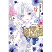 結緣甘神神社 9