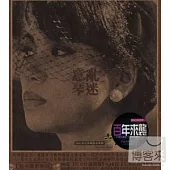 蔡琴 / 意亂琴迷 - 蔡琴懷舊精選