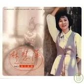 林慧萍/流行金曲Vol.2