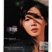 孫燕姿 / 未完成