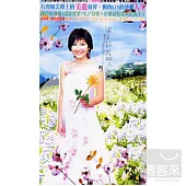 梁靜茹/美麗人生(光榮慶功版)