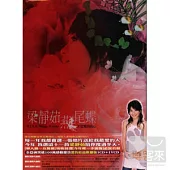 梁靜茹 / 燕尾蝶下定愛的決心(CD+VCD)