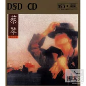 蔡琴 / 傷心小站DSD發燒大碟