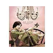 一青窈 / 風車(單曲)