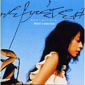 陳綺貞 / 華麗的冒險