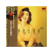 楊林 / 夢裡也纏綿