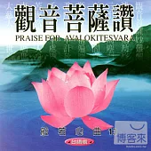 般若心曲(13) :觀音菩薩讚(台語)