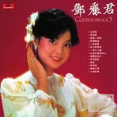 鄧麗君 / Greatest Hits Vol.3