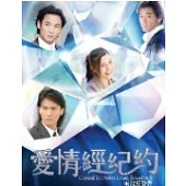 電視原聲帶 / 愛情經紀約