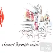 週末的音樂饗宴 / 伯恩斯坦篇
