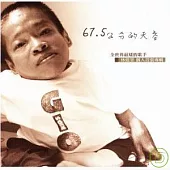 林煜智 / 67.5公分的天空(CD+DVD)
