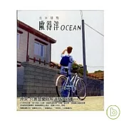 歐得洋 / 北半球有歐得洋(CD+VCD)