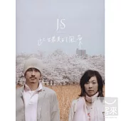 JS / 此生最美的風景