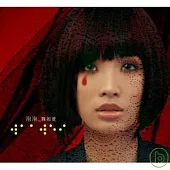 魏如萱 / 泡泡 EP