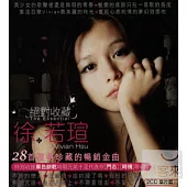 徐若瑄 / 絕對收藏徐若瑄2CD