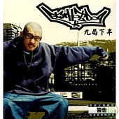 MC HOTDOG / 九局下半