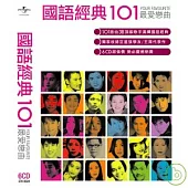 合輯 / 國語經典101 (6CD)
