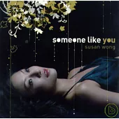 Susan Wong / 像你的人 (SACD)