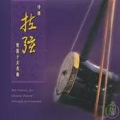 CHINA Bowed Stringed Instrument Classics