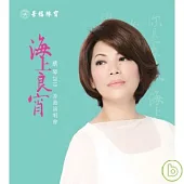 蔡琴 / 海上良宵2010香港演唱會 (2CD)