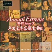 年度至尊發燒金曲 III