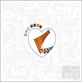 張中立 / 就是愛她EP