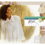 甄妮 / 華星40經典金唱片 - 冷冷的秋