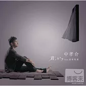 Kousuke Atari / Kimino Kakera Feat. Emiri Miyamoto