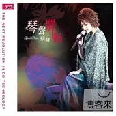 蔡琴 / 琴聲驛動 XRCD2