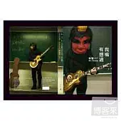 無聲450 / 我嘛有想過