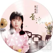 鳳飛飛 / 臺灣歌謠 - 紀念彩膠(1彩膠唱片)