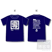 犀利趴 / 5團團圓 藍T S