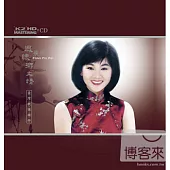 鳳飛飛 / 鳳懷鄉土情-台灣歌謠精粹 (K2HD)