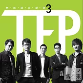 無限融合樂團 / 3