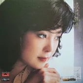 鄧麗君 / 淡淡幽情 45轉 180G (2LP黑膠唱片)