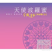 天使波羅蜜 - 金鑽蓮華 (2CD)