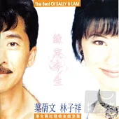 林子祥 / 林子祥葉倩文緣定今生精選集