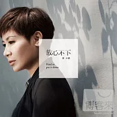 黃小琥 / 放心不下