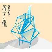 Chocolate Tiger / Nighttime Factory