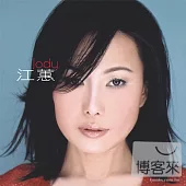 江蕙 / 一嘴乾一杯‧家後