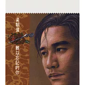 梁朝偉 / 華星40經典金唱片 - 難以忘記的你 (香港進口版)