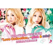 西野加奈 / 愛的收藏 ~pink~ & 愛的收藏 ~mint~ 限量組 (初回限定盤, 2CD+2DVD)