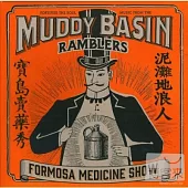 泥灘地浪人 / 寶島賣藥秀