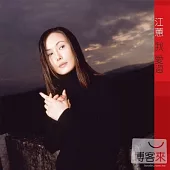 江蕙 / 我愛過