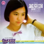 蔡幸娟 / 冬戀_三語一體限量原裝進口版