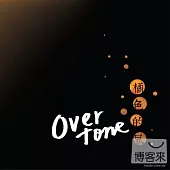 Overtone / 橘色的風