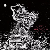 韋禮安 / 有所畏 (再版)