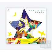 阮畢柔 / 星星的孩子