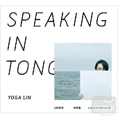 林宥嘉 / 口的形狀 演唱會 珍藏單曲