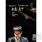 原聲帶 / 黃裕翔 - 目靡台中 (CD+DVD)